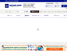 Tablet Screenshot of mizunoshop.net